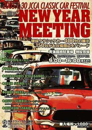 JCCA CLASSIC CAR FESTIVAL　NEW YEAR MEETING